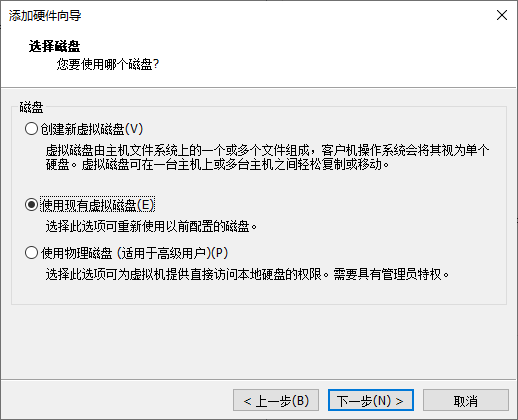 使用现有磁盘