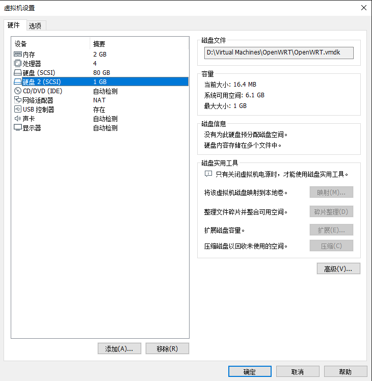 删除OpenWrt虚拟磁盘