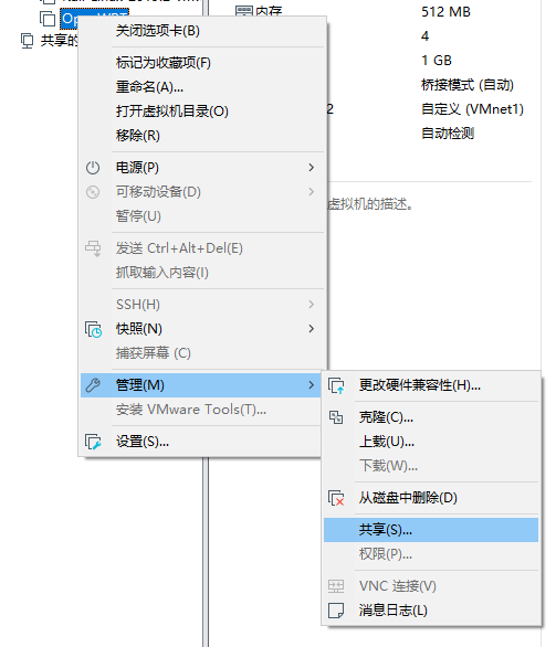 配置为共享虚拟机